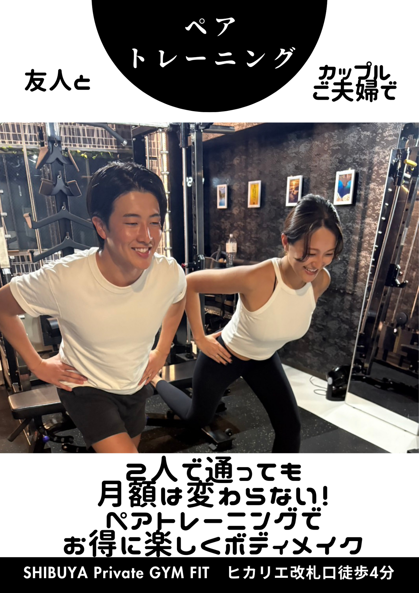 渋谷 パーソナル ジム ペア
