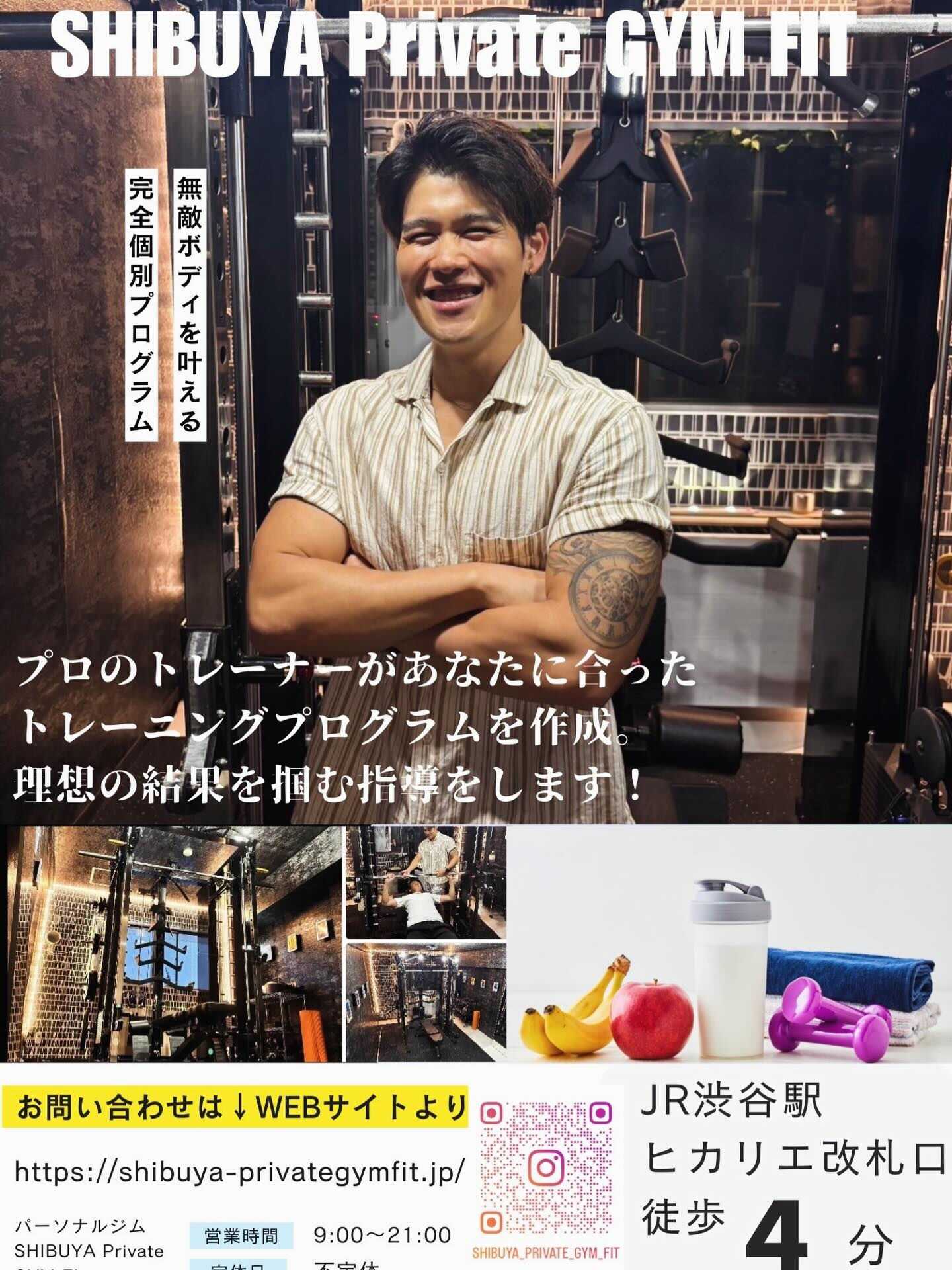 渋谷の最強プライベートジムなら