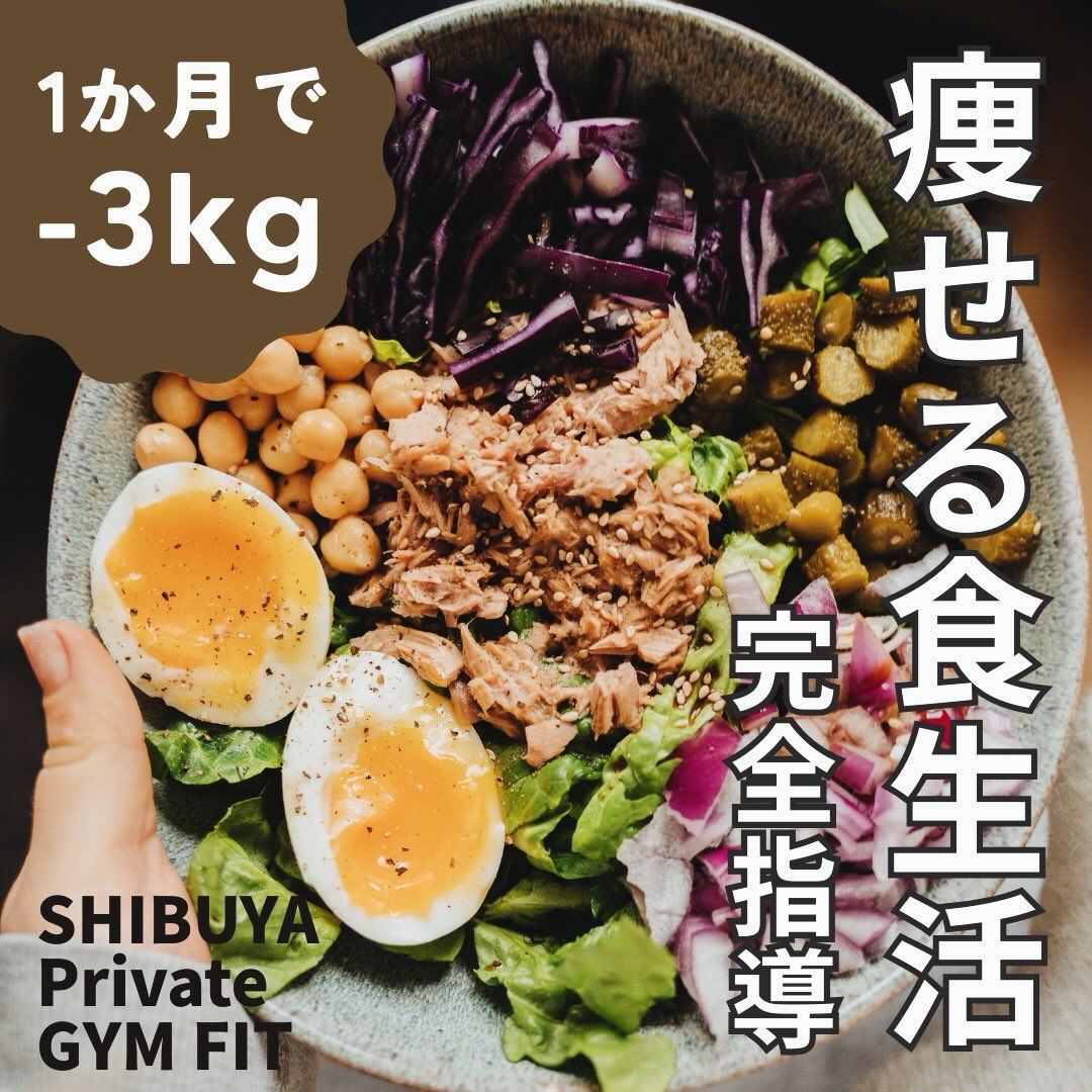渋谷で食事指導付きパーソナルジムならSHIBUYA Priv