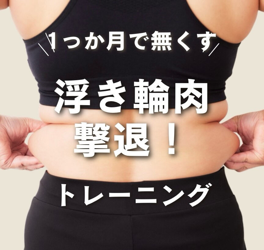 渋谷パーソナルジムダイエットしたい女性向けなら