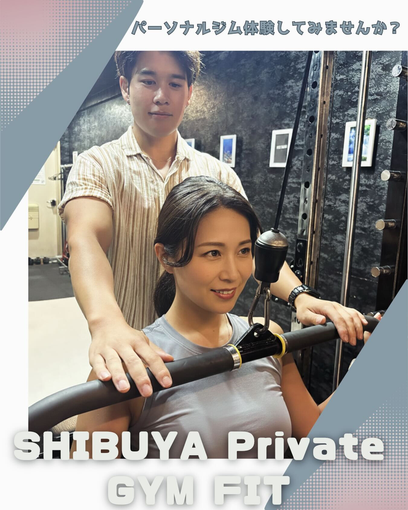 パーソナルジム主婦向けならSHIBUYA Private G